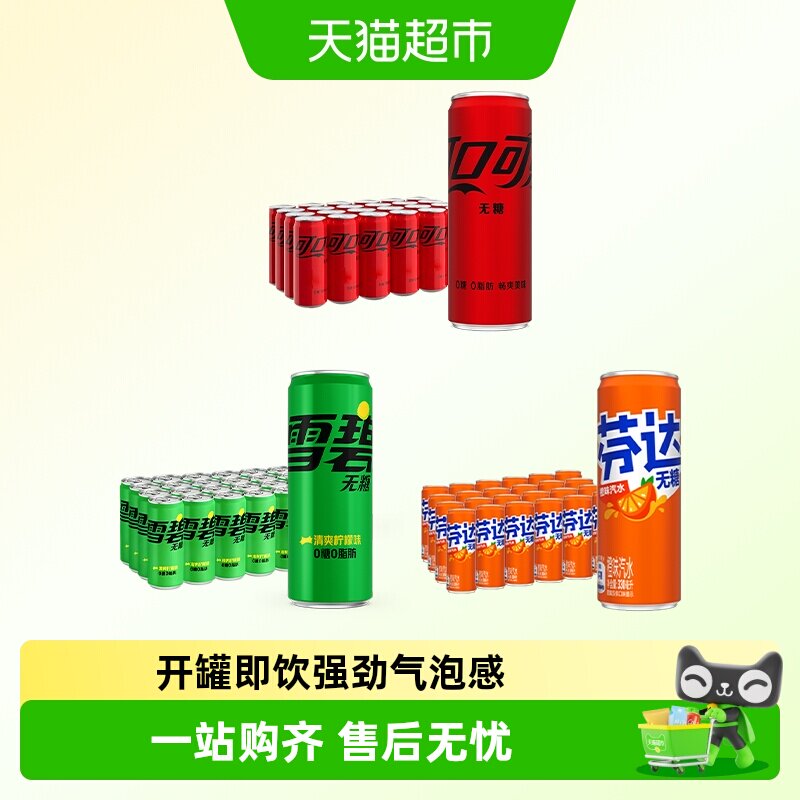 可口可乐无糖330ml*72罐