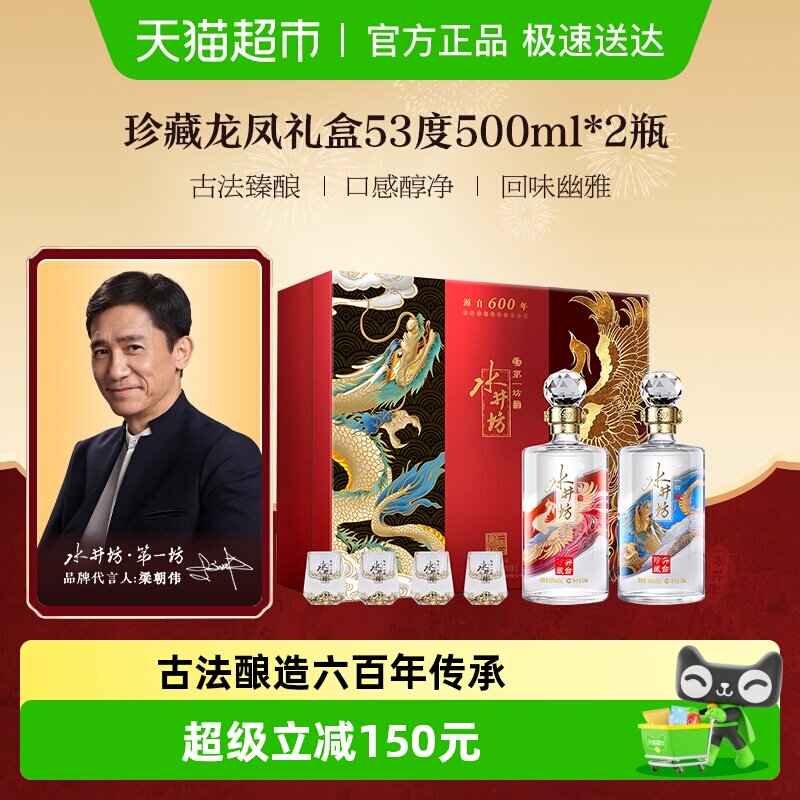 水井坊 龙凤礼盒500ml双支53度珍藏系列 浓香型白酒 送礼收藏