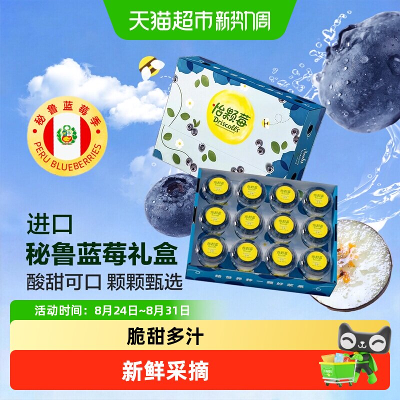 DRISCOLL'S怡颗莓秘鲁蓝莓花青素