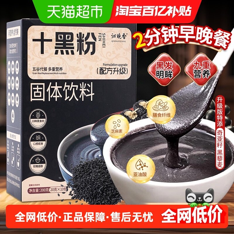 沁晚香十黑粉现磨黑芝麻糊奇亚籽黑豆桑葚粉营养食补早餐饱腹养胃,茶,代用/花草茶,淘宝优惠券,粉丝福利购,淘宝优惠卷