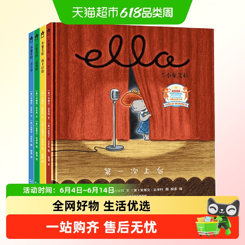 小象艾拉逆商教育绘本4册3-6岁儿童情商培养绘本幼儿园精装硬壳