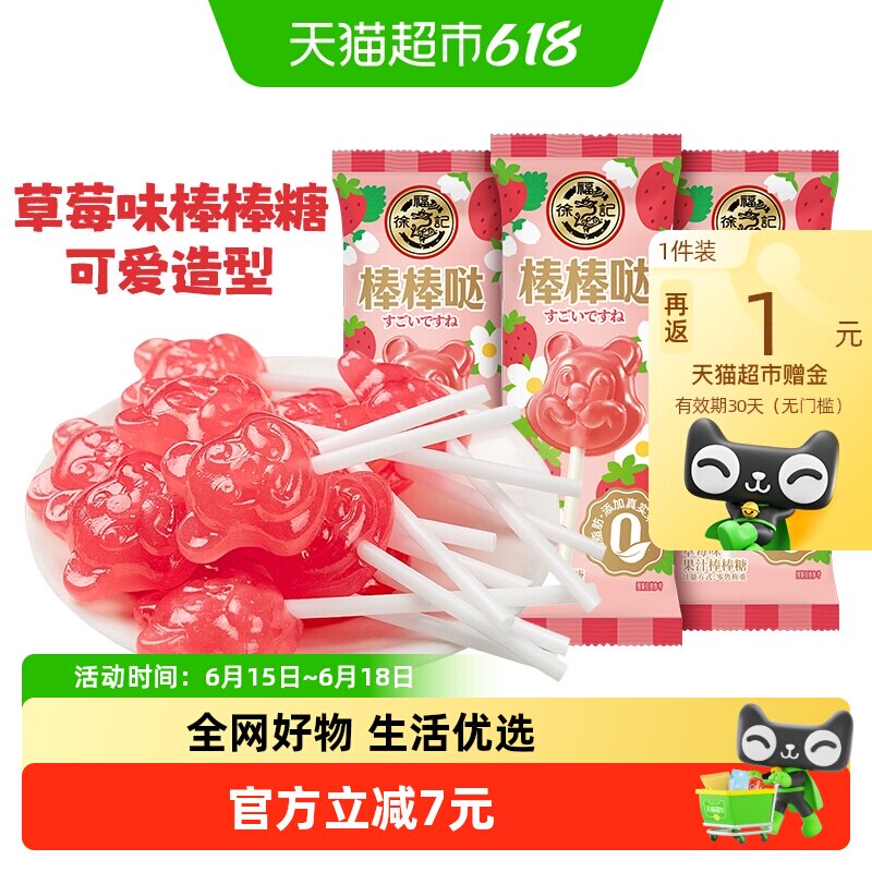 徐福记喜糖果棒棒糖喜庆送甜蜜