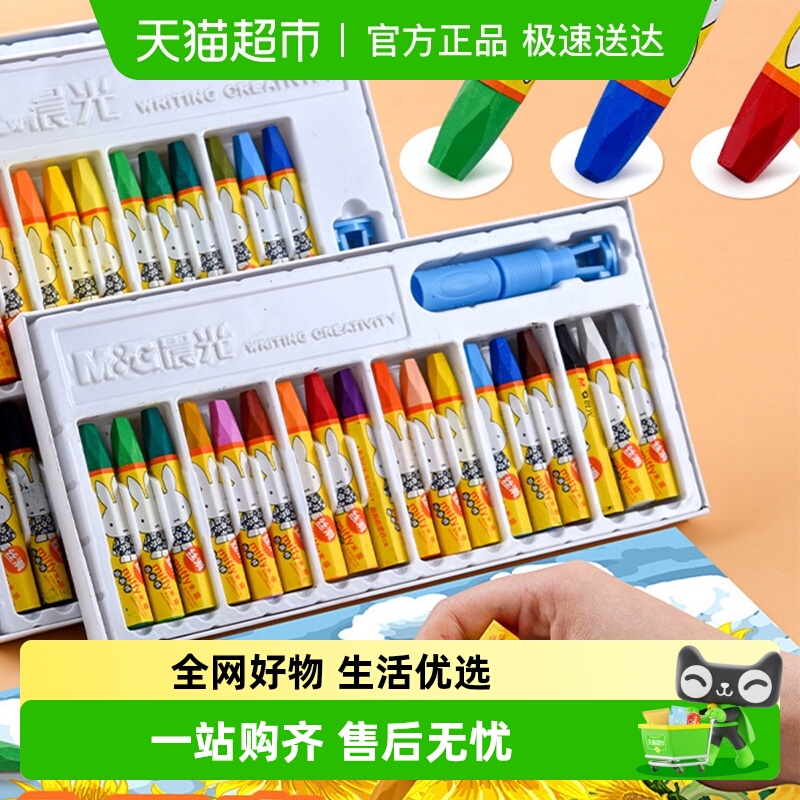 晨光绘画安全蜡笔儿童油画棒24色