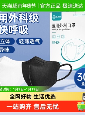 超亚医用外科口罩一次性医疗白色黑色口罩立体3d高颜值防护不花妆