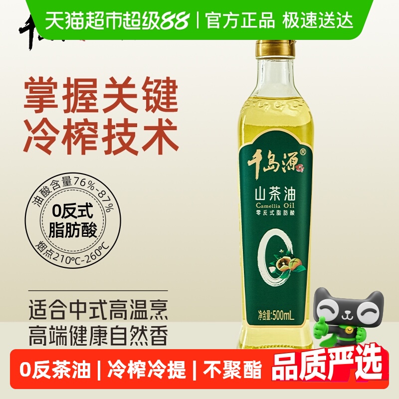 千岛源纯正山茶油零反式脂肪酸