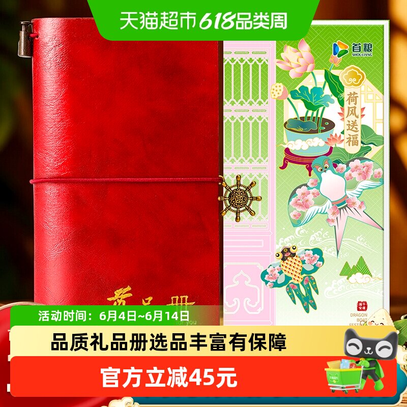 首粮礼品卡1000型1张端午自选礼品册兑换提货券全国通用购物卡