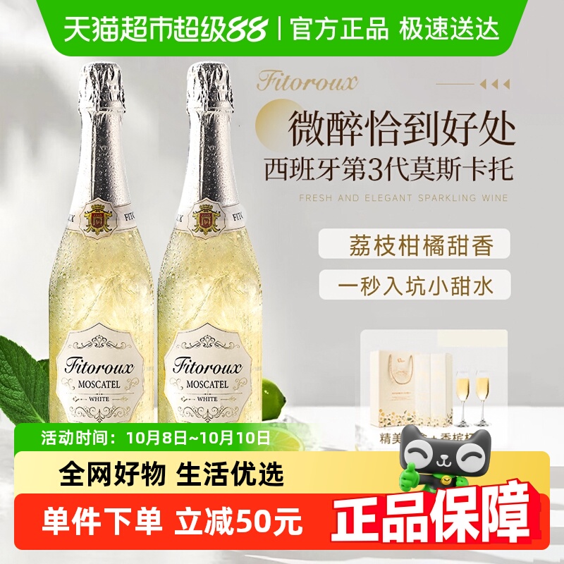 西班牙莫斯卡托起泡酒气泡酒低醇甜白葡萄酒双支礼盒装配香槟杯
