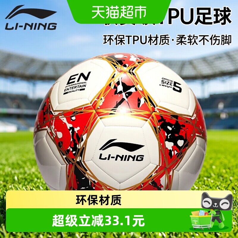 李宁儿童柔软安全中考比赛用球图片