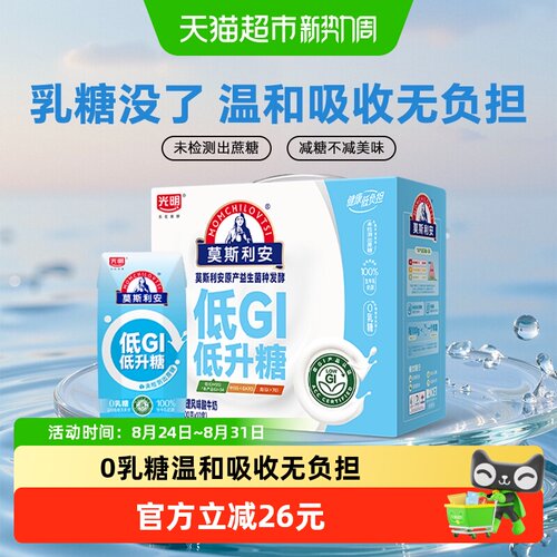 光明莫斯利安酸奶好喝无负担