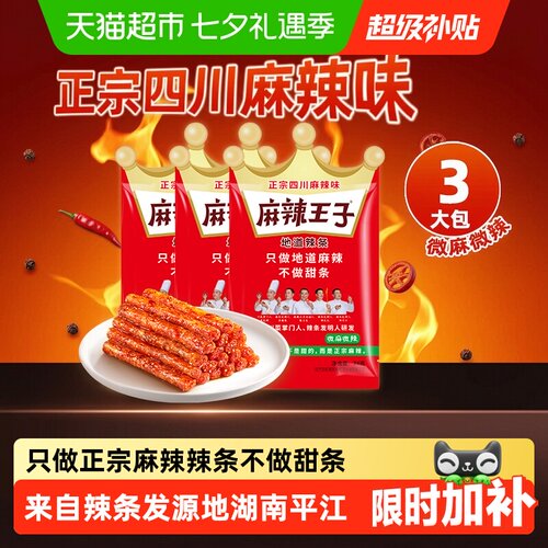 麻辣王子辣条地道麻辣36g*3袋