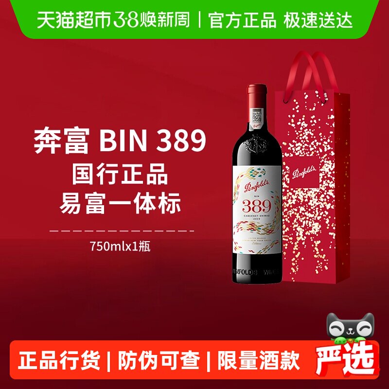 【国行】Penfolds奔富BIN389蛇年限定生肖红酒澳洲进口干红葡萄酒