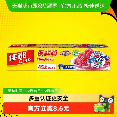 食品级材质佳能保鲜膜