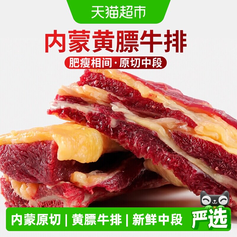 目无全牛内蒙古草饲牛排肉香四溢图片