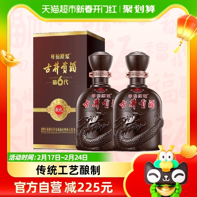 【新品】古井贡酒年份原浆献礼55度500ml*2瓶浓香白酒礼袋酒水