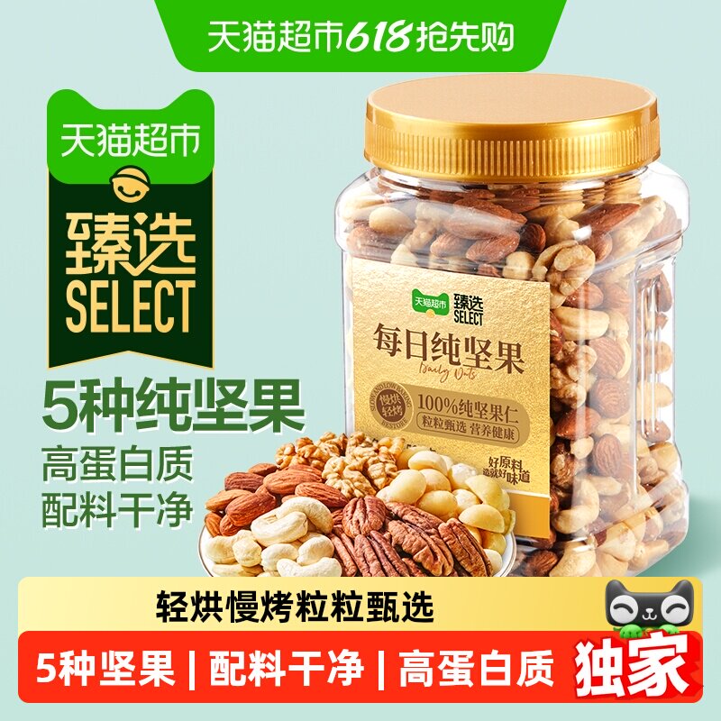 臻选罐装每日纯坚果良品铺子混合干果仁腰果核桃孕妇儿童零食