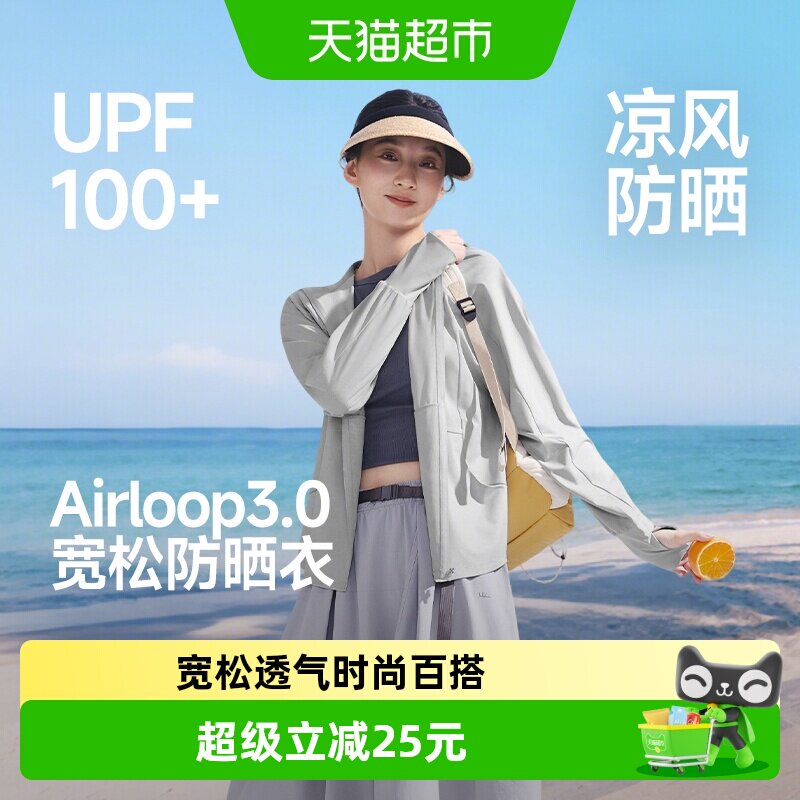 蕉下冰丝凉感防晒衣UPF100+清爽