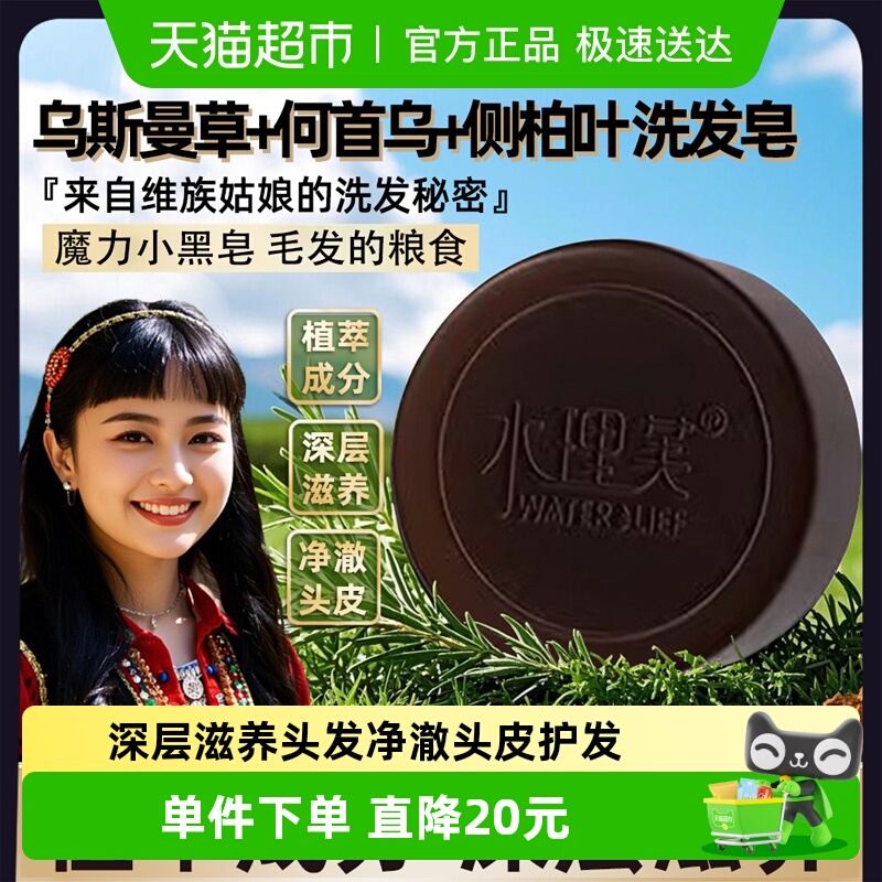 乌斯曼何首乌侧柏叶养护发洗发皂