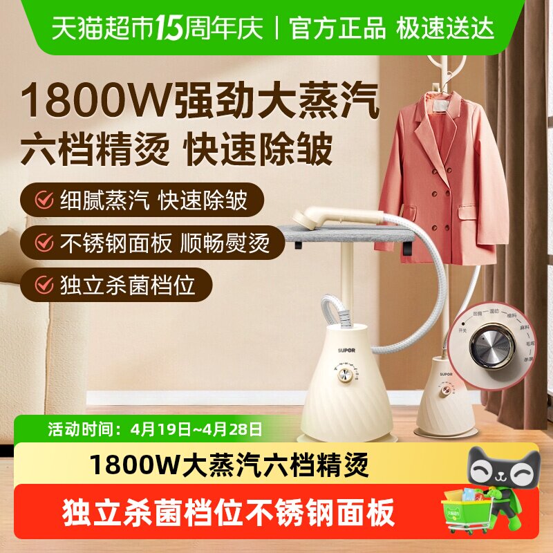 苏泊尔挂烫机家用小型蒸汽电熨斗大功率熨烫机烫衣服立式平挂一体