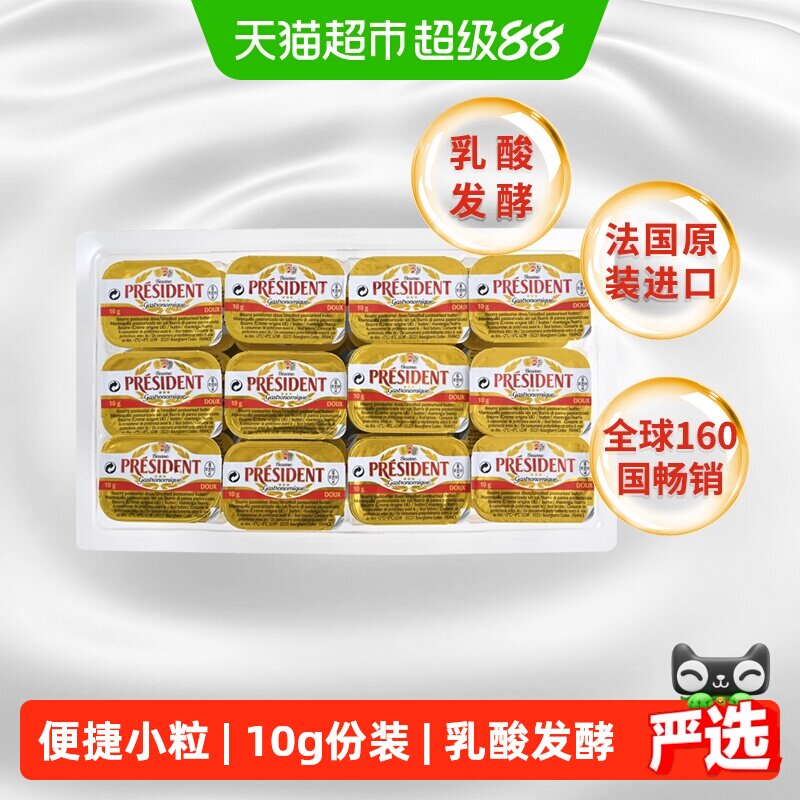总统法国进口乳酸发酵动物黄油粒图片