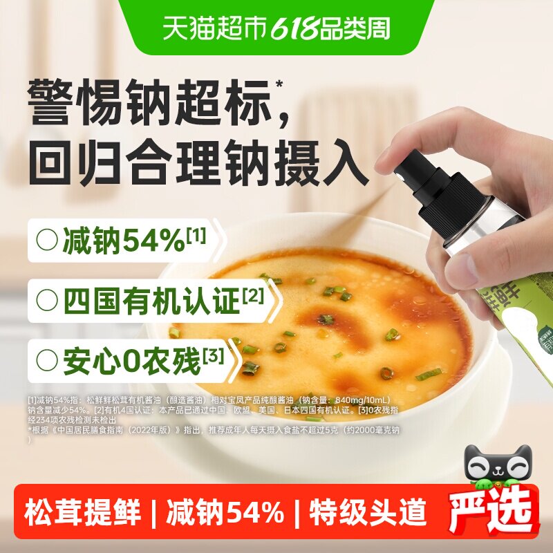 松鲜鲜松茸有机酿造酱油减钠儿童调料蒸蛋拌饭炒菜