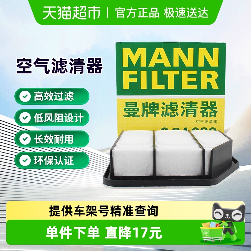 曼牌滤清器适用丰田空气滤芯
