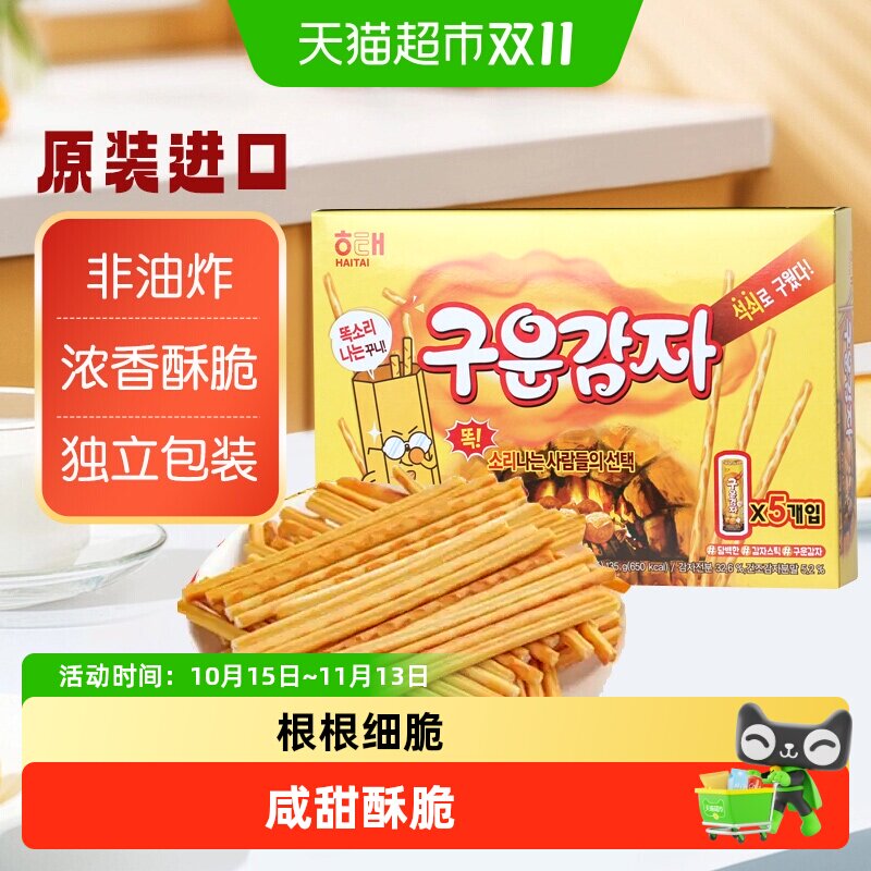 韩国进口海太炭烤薯棒大薯条土豆条膨化食品休闲零食小吃儿童饼干