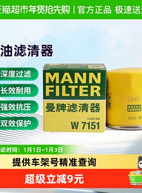 曼牌W7012被W7151替代机油滤芯适用别克GL6昂科拉凯越威朗英朗