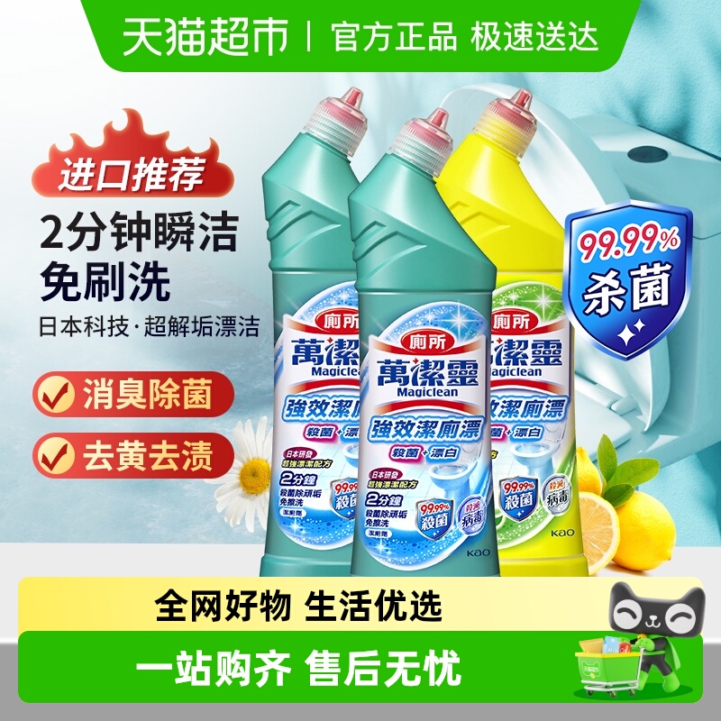 花王500ml*3支洁厕灵