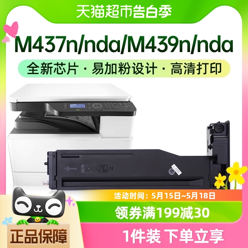 才进适用惠普M437n粉盒M437nda墨粉M439n M439nda硒鼓W1333A 333a 办公设备/耗材/相关服务 硒鼓/粉盒 原图主图