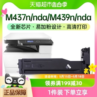 才进适用惠普M437n粉盒M437nda墨粉M439n M439nda硒鼓W1333A 333a