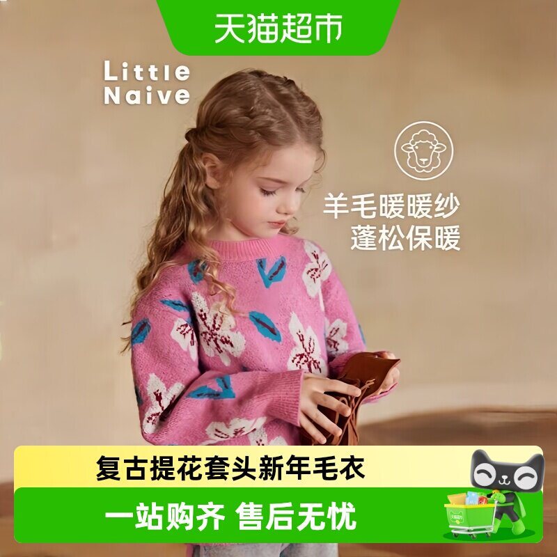 LittleNaive女童提花毛衣民族风