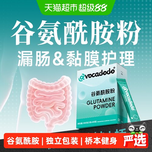 avocadodo谷氨酰胺粉剂肠道健康