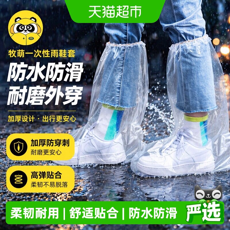 牧萌加厚防滑男女通用雨鞋套图片