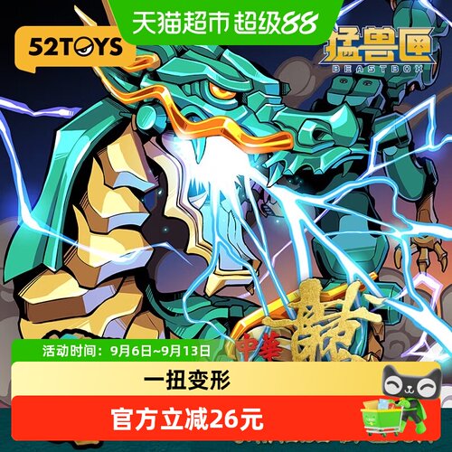 52TOYS猛兽匣青龙变形拼装模型