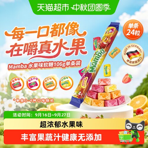 storckmamba二宝软糖多种水果味