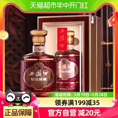 西凤52度年份封藏白酒500ml×1盒