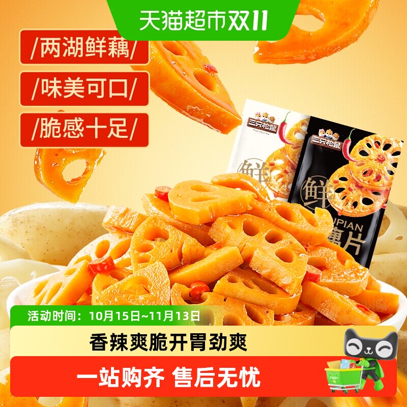 三只松鼠混合装脆藕片240g香辣味黑鸭味卤味办公室休闲小吃零食