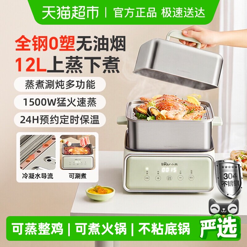 小熊电蒸锅不锈钢多功能家用蒸煮一体多层大容量全自动早餐机新款