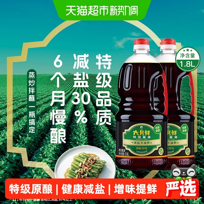 欣和六月鲜减盐特级酱油1.8L*2瓶
