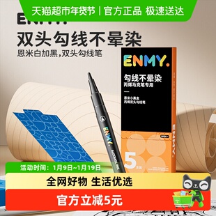 恩米白加黑双头勾线笔丙烯马克笔专用黑色水彩线条笔不卡痕儿童