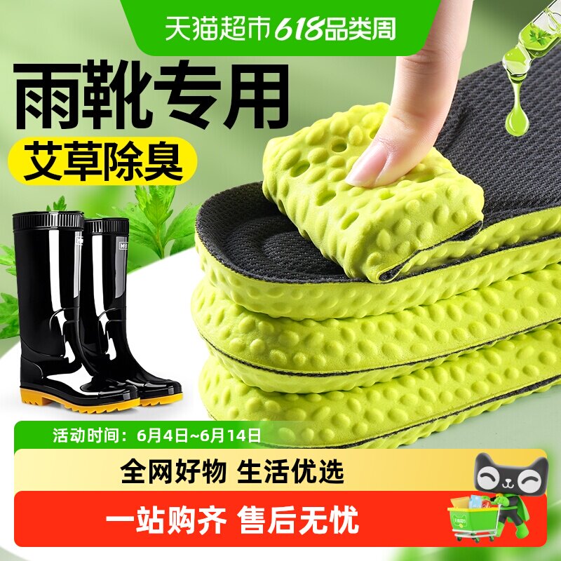 JvBV雨鞋鞋垫男士吸汗防臭久站不累艾草除臭水鞋雨靴胶鞋防水男款