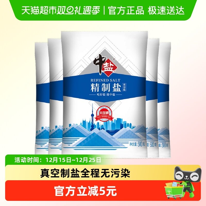 中盐无碘精制细盐食盐500g×5包