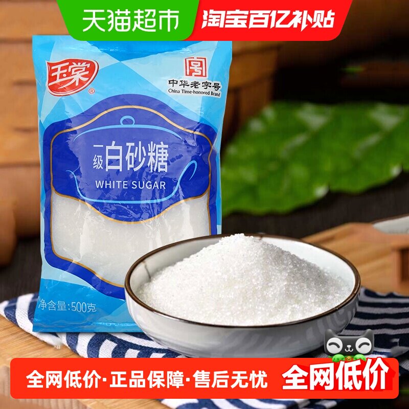 玉棠一级白砂糖中华老字号家庭烹饪首选易于溶解晶莹剔透健康安全 - 实物图