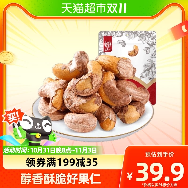 华味亨带衣腰果干货250g紫皮腰果仁原味坚果带皮干果孕妇零食属于什么档次？