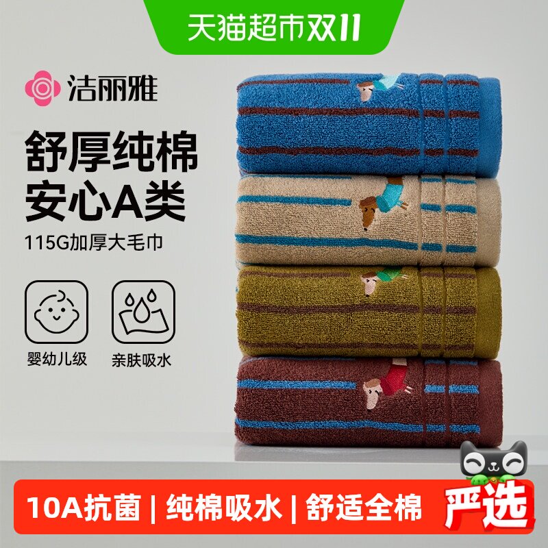 洁丽雅纯棉毛巾成人抗菌新疆棉吸水性好快速晾干低温洗涤方便手洗