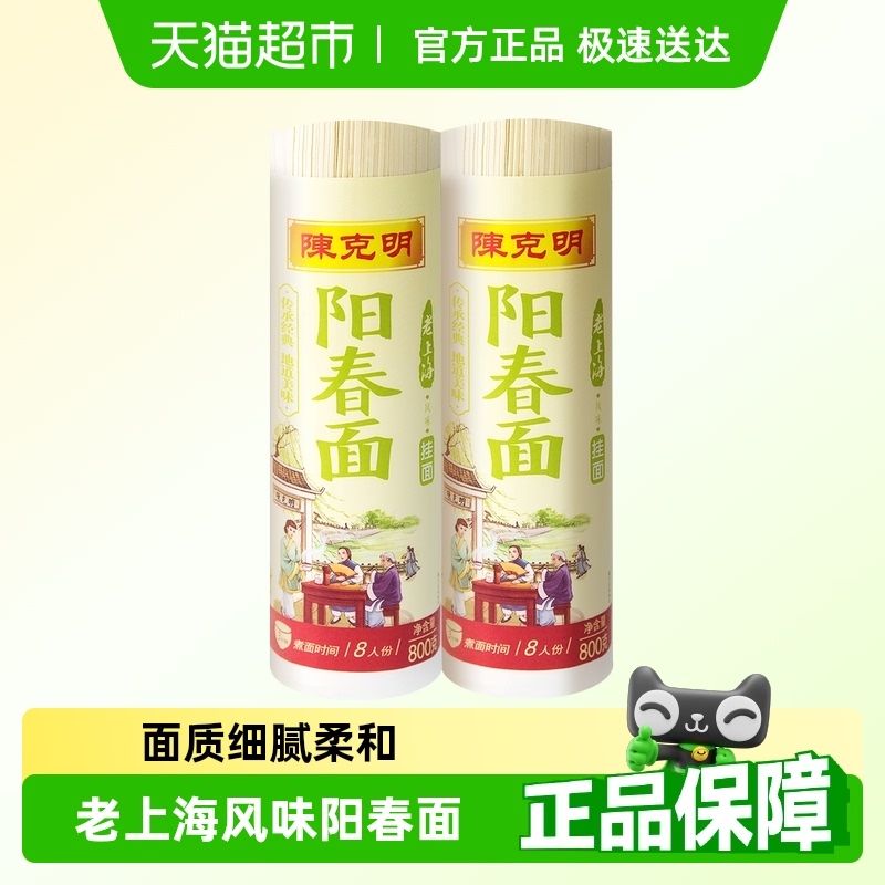 陈克明老上海口味面条