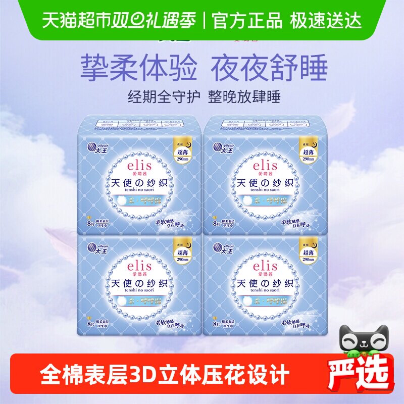 大王elis天使纱织夜用卫生巾32片
