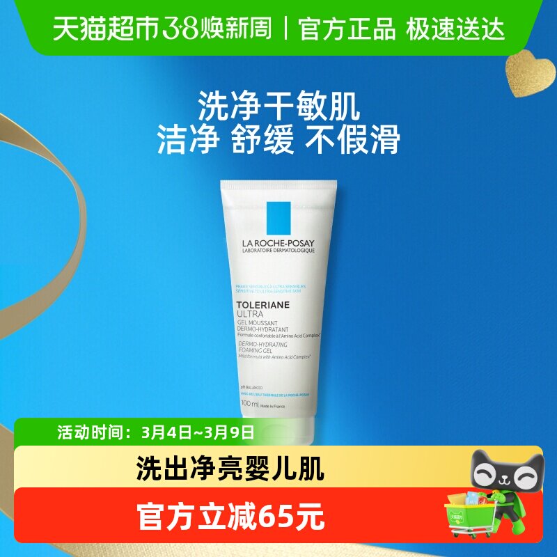 理肤泉特安氨基酸洁面啫喱100ml