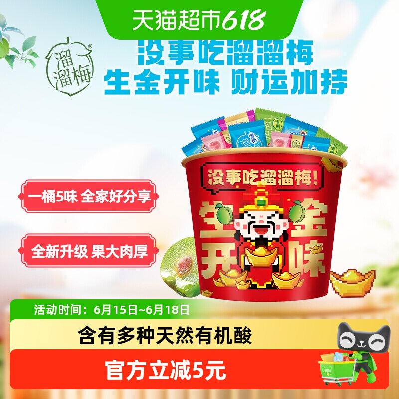 溜溜梅青梅全家桶360g