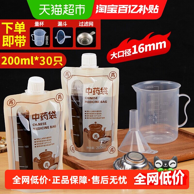 优奥中药分装袋大口径中药袋子液体袋便携汤药密封袋200ml*30只